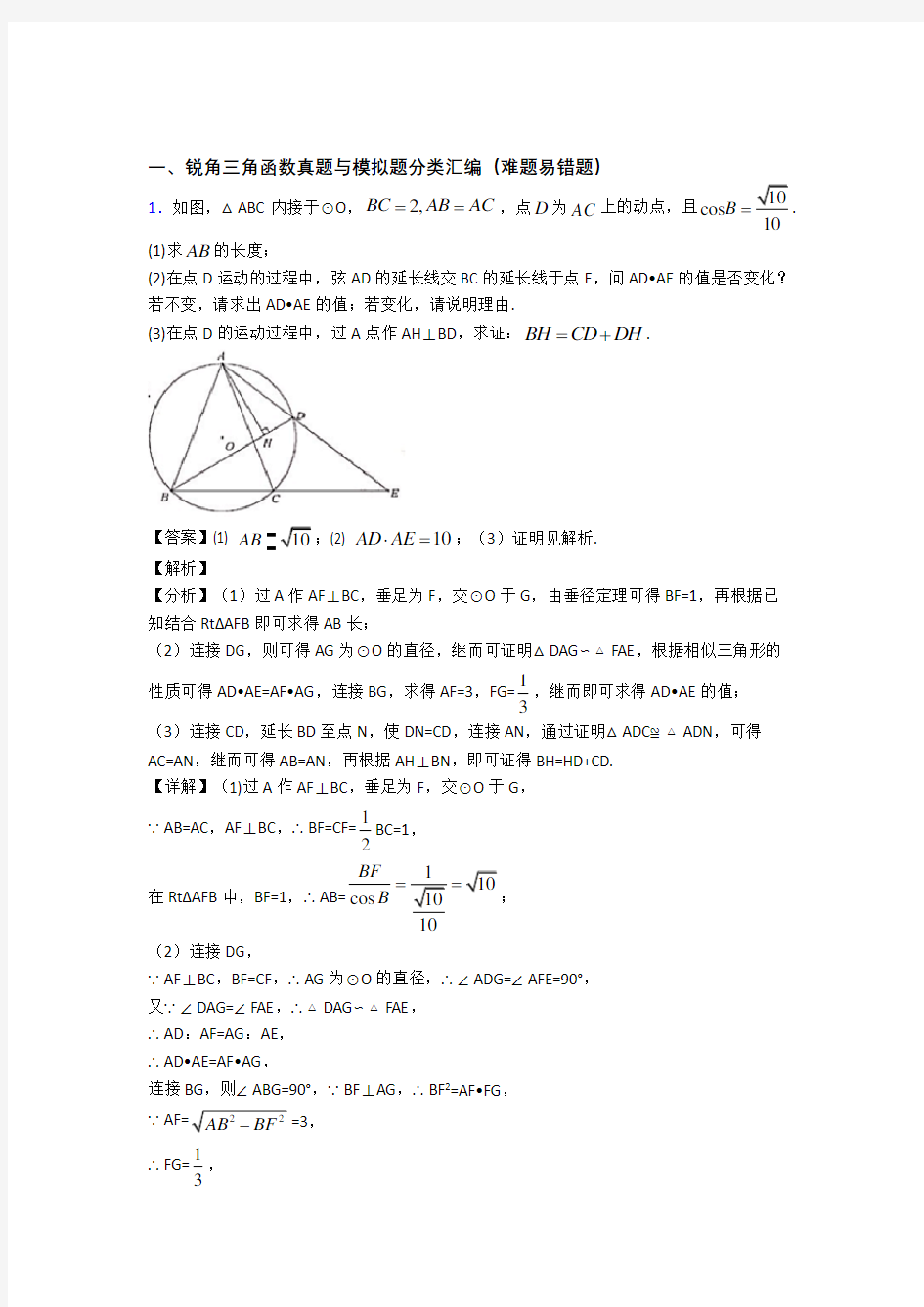 培优锐角三角函数辅导专题训练附答案