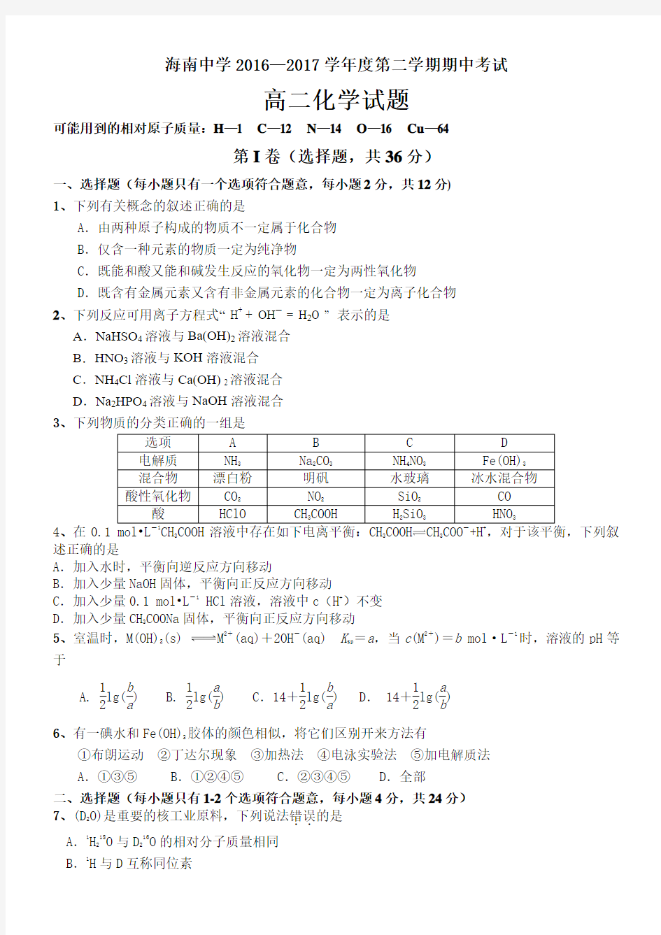 高二化学试题及答案()