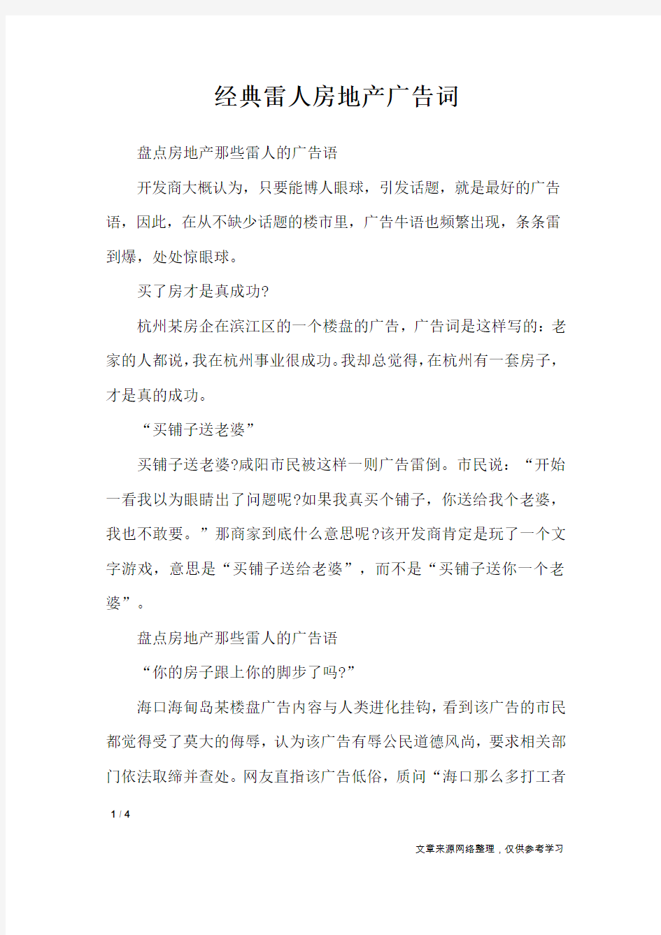 经典雷人房地产广告词_广告词