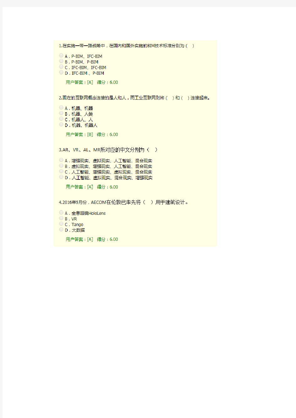 2020年工程咨询的信息化继续教育试题