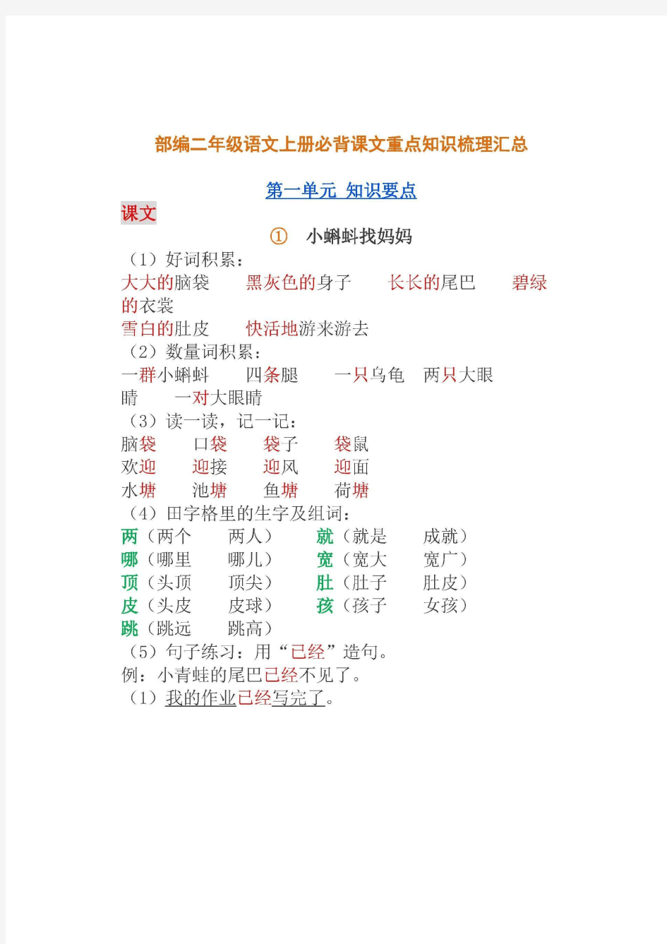 部编二年级语文上册必背课文重点知识梳理汇总