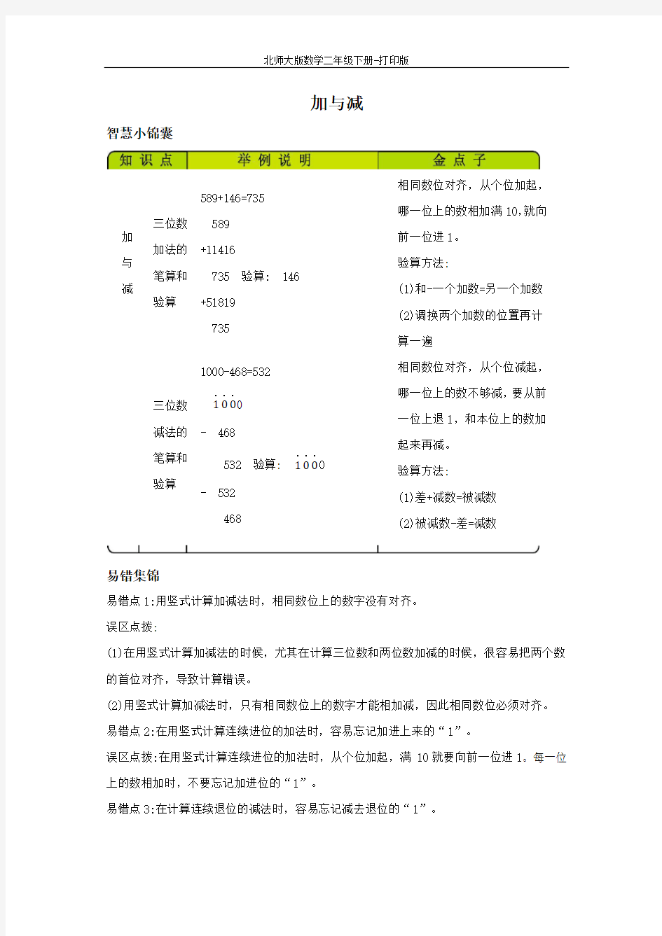 北师大版数学二年级下册-5 加与减 知识清单