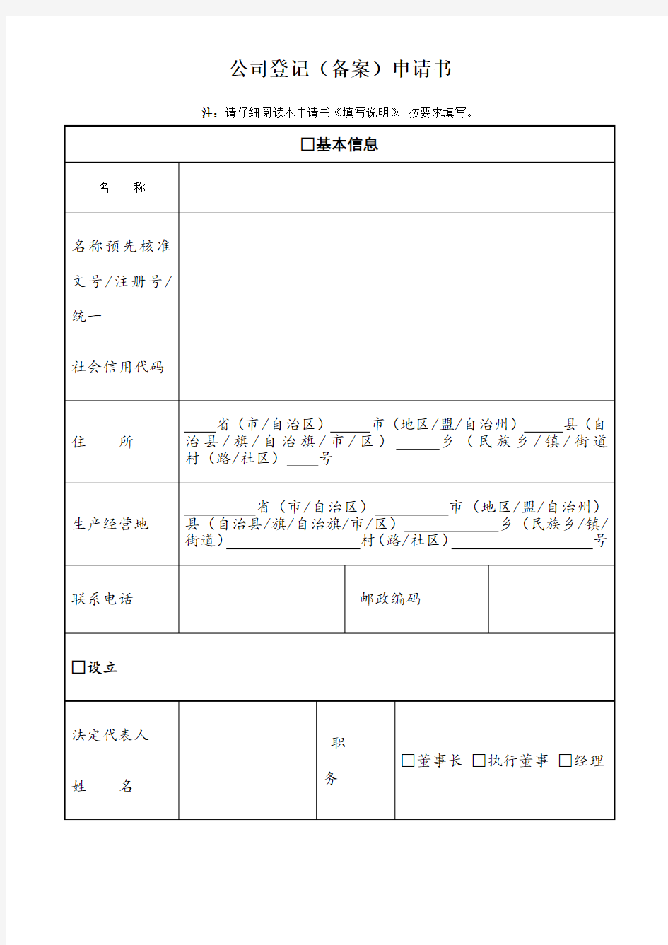 工商登记申请书