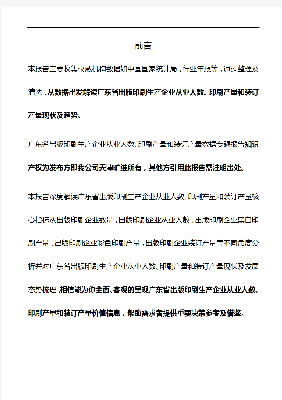 广东省出版印刷生产企业从业人数、印刷产量和装订产量3年数据专题报告2019版
