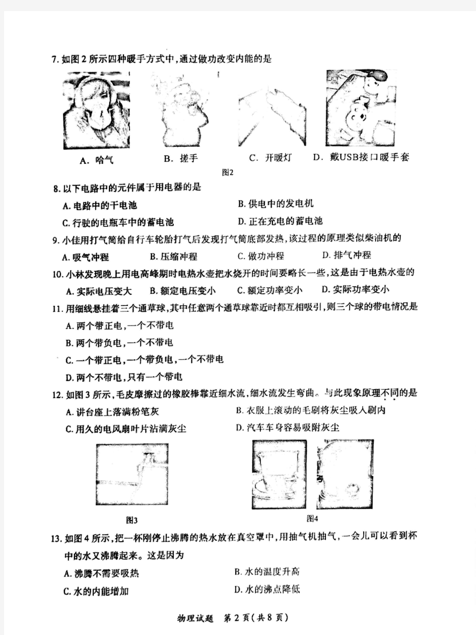 2016-2017学年(上)  厦门市九年级质量检测 物理试题及答案