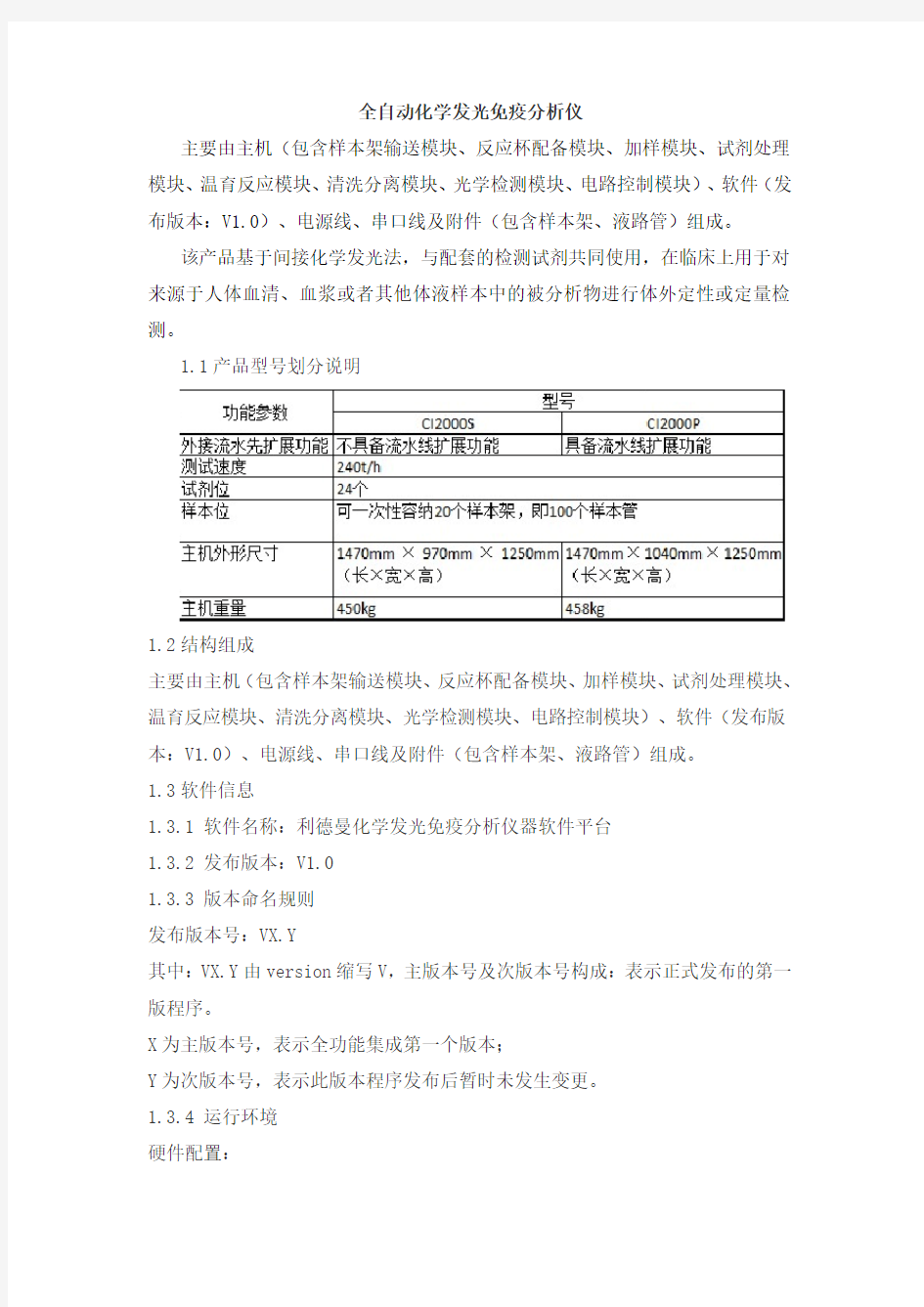 全自动化学发光免疫分析仪产品技术要求