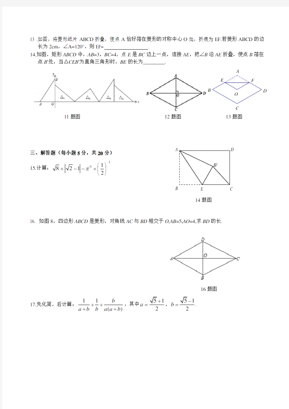 人教版八年级下册数学期中试卷及答案