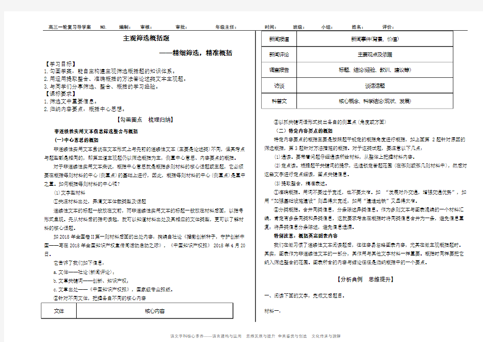 2020论述类文本实用类文本主观题筛选概括导学案