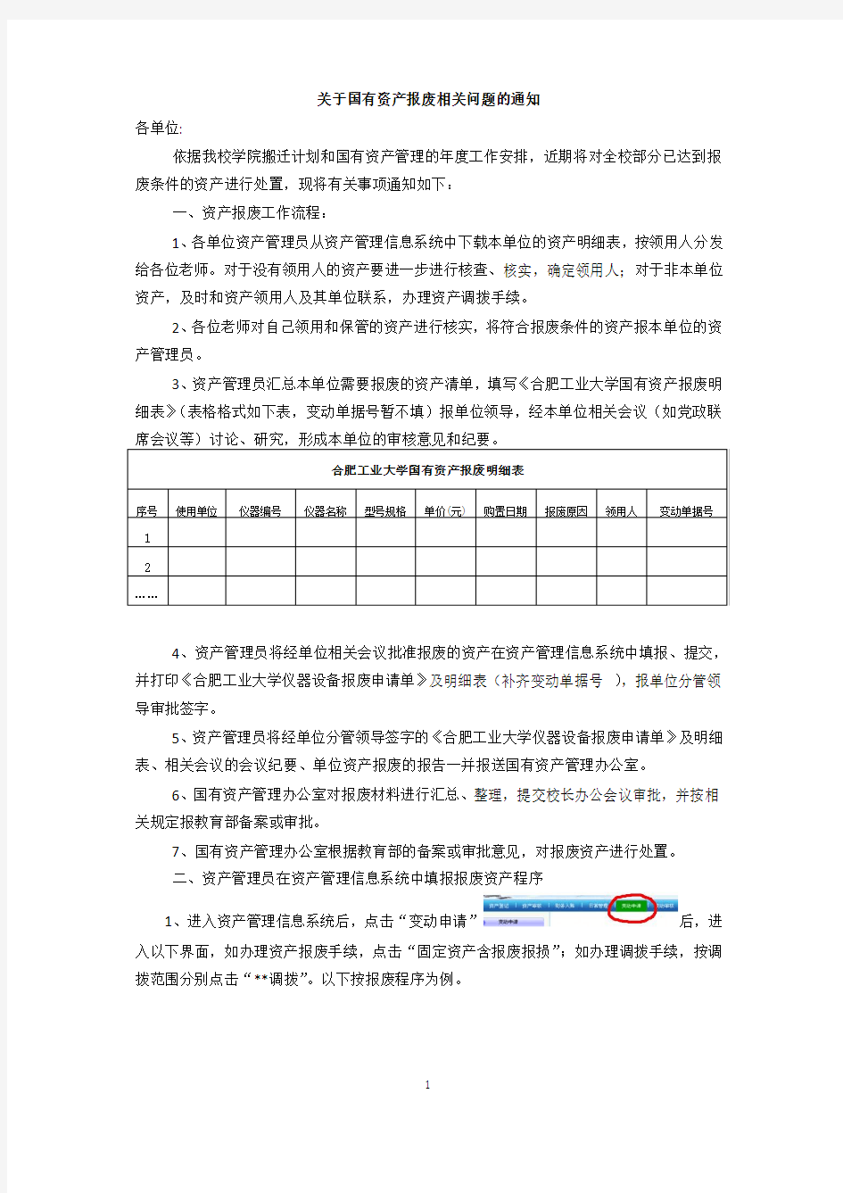 关于国有资产报废相关问题的通知