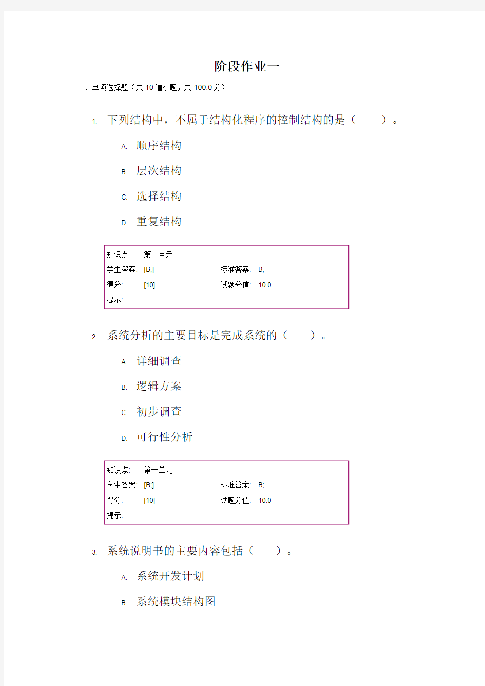 2019年秋季北邮计算机信息系统工程基础阶段作业一二