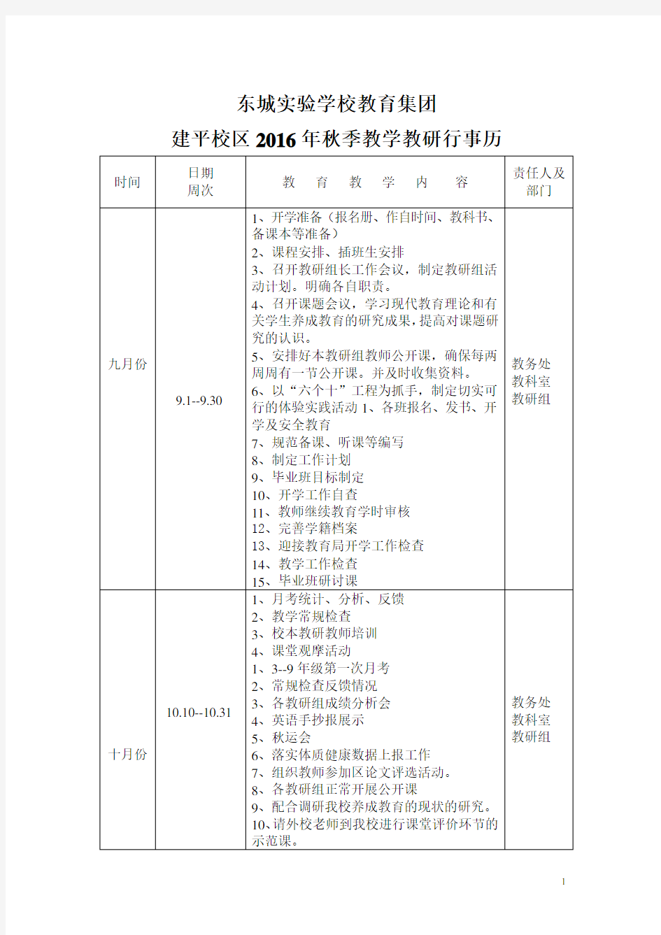 教导处教学行事历