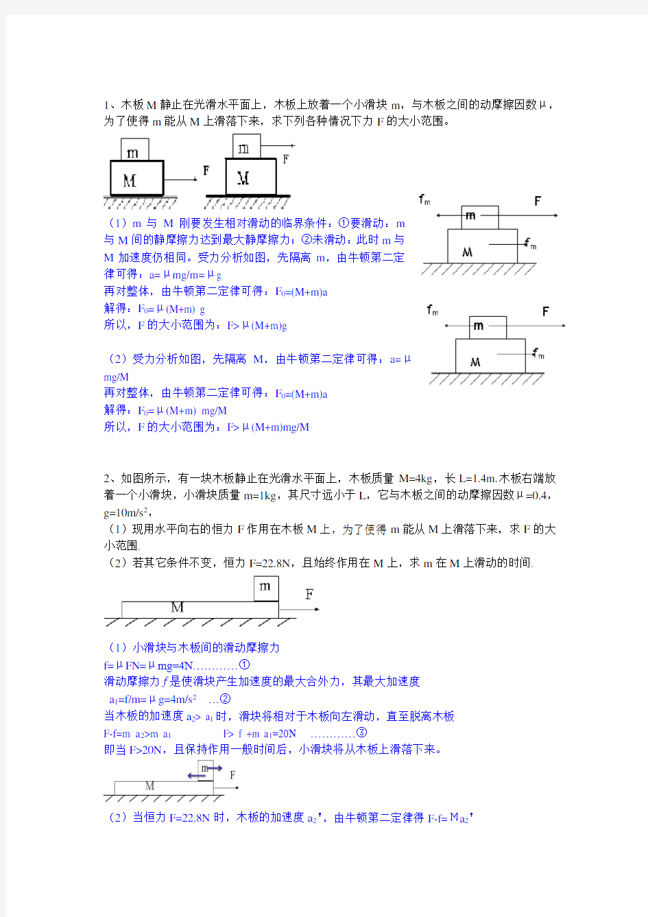  @高考物理计算题训练——滑块与木板模型(答案版)