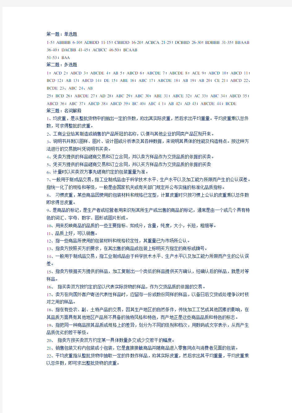 国际贸易实务练习题答案.doc