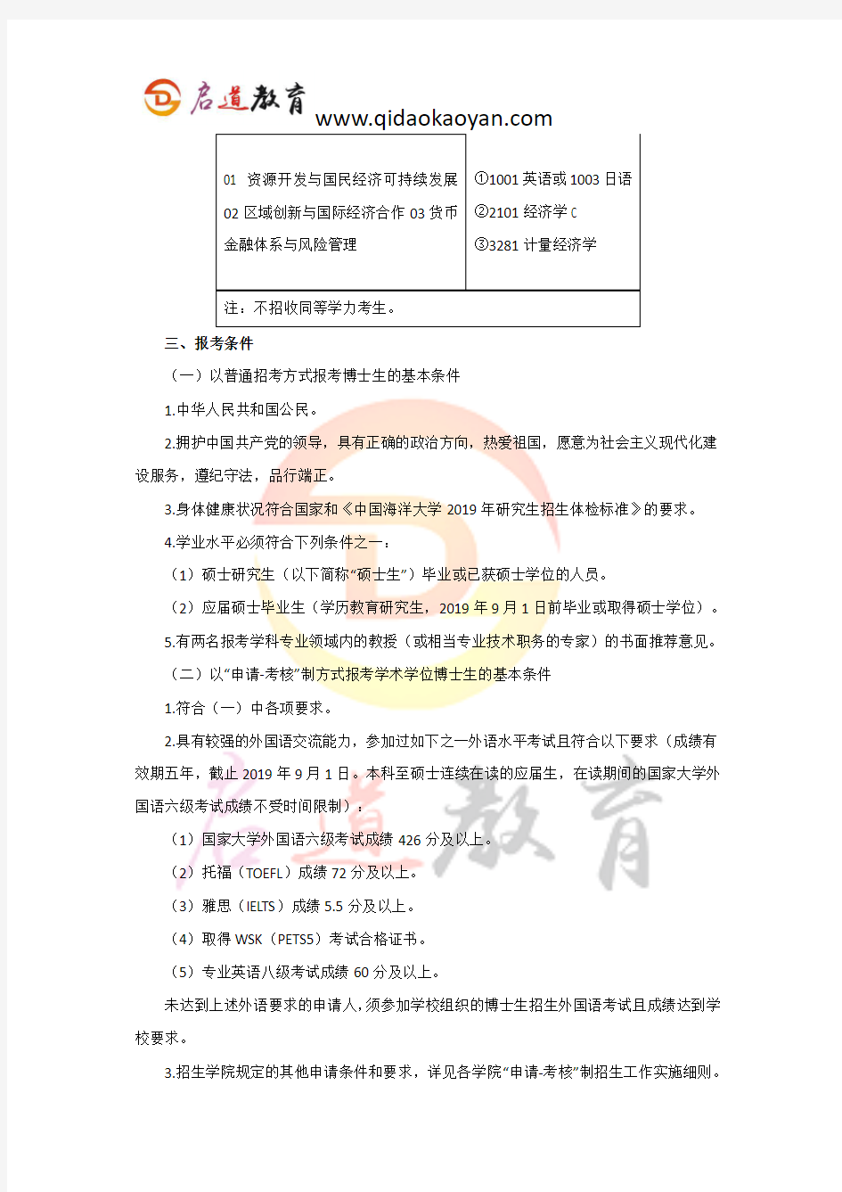 海大考博辅导班：2019海大经济学院考博难度解析及经验分享