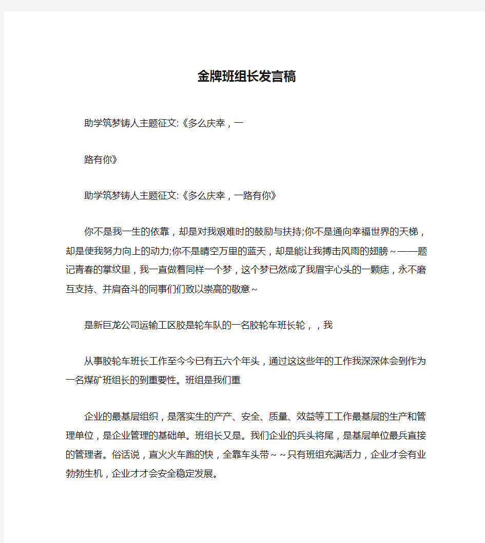 金牌班组长发言稿 