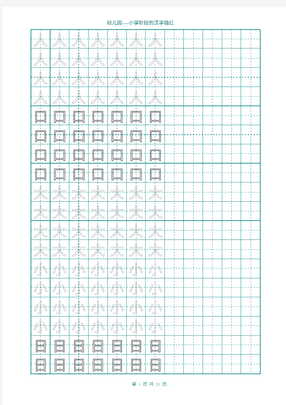 从简单的字开始练习