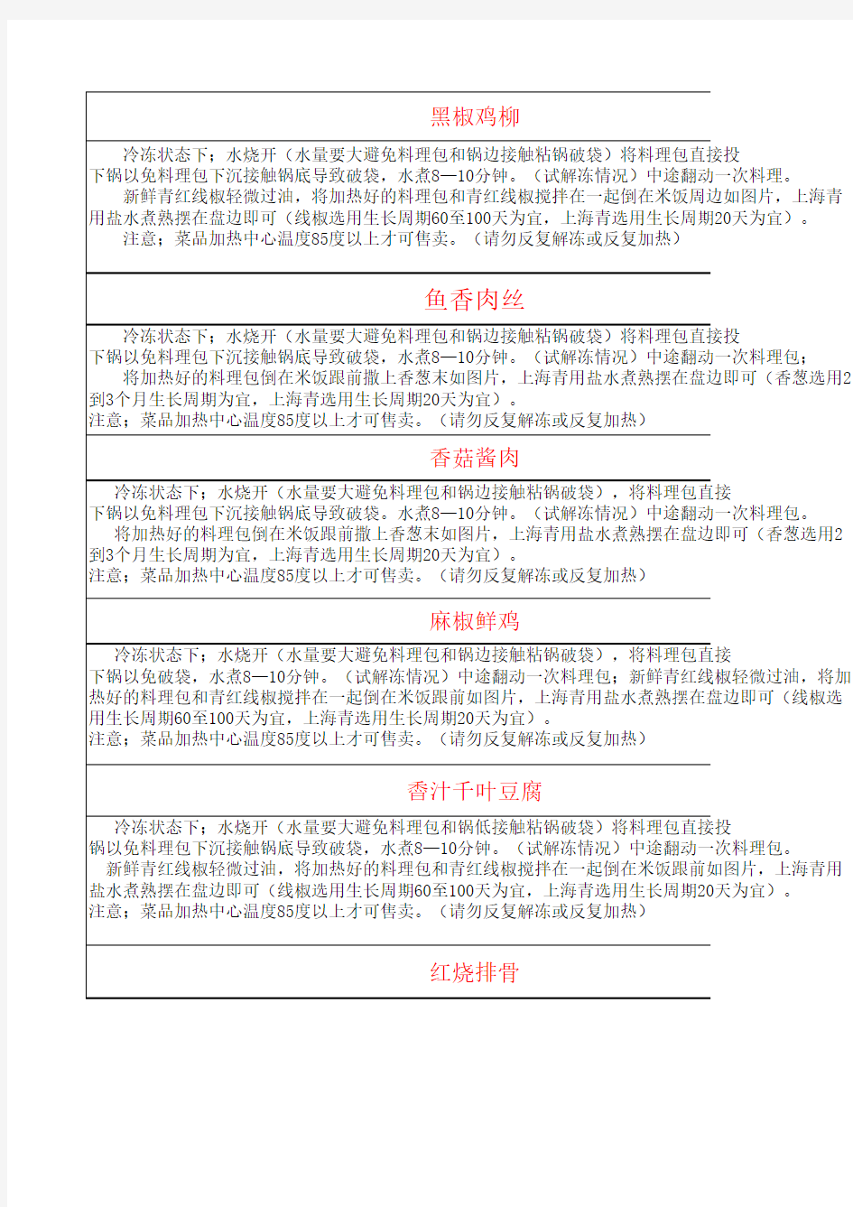 好似家低温方便菜加工流程