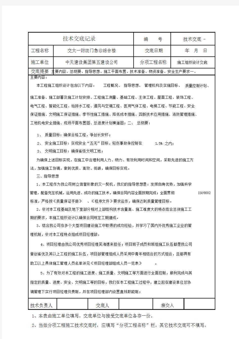 施工组织设计技术交底