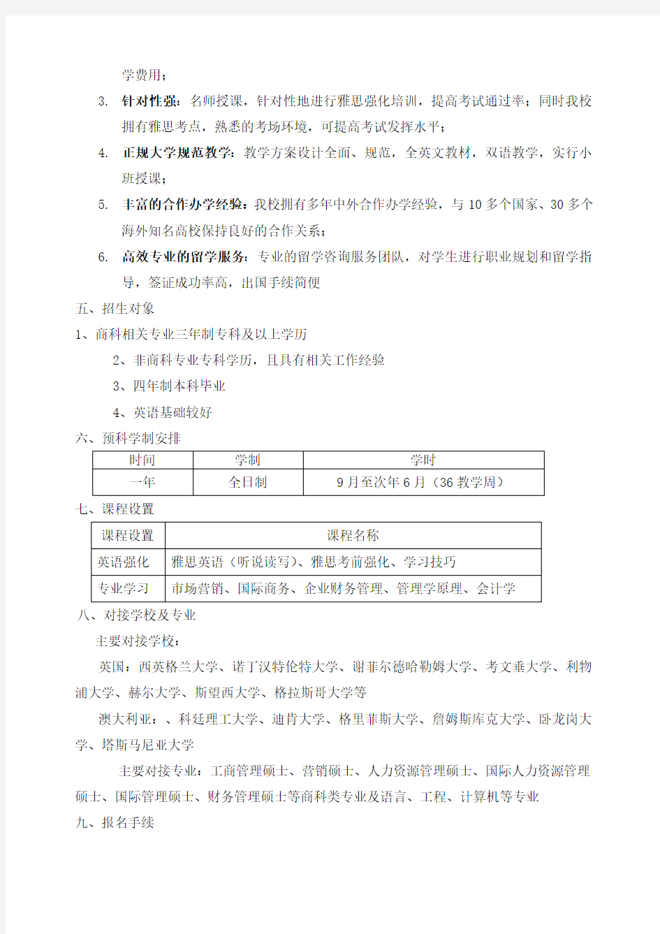 上海对外贸易学院专本升硕留学预科项目