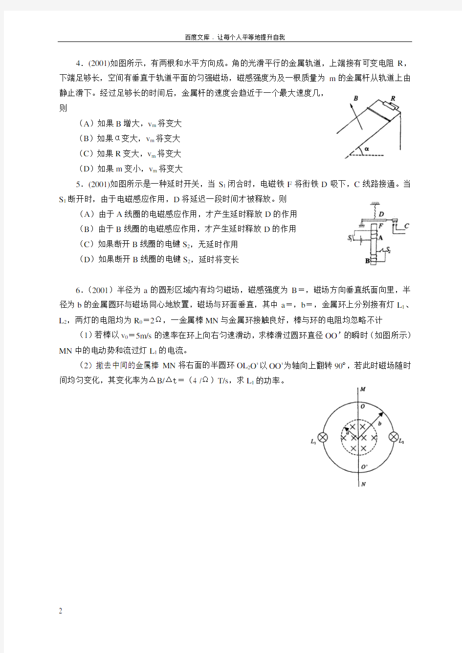 十年上海物理高考题分类汇编磁场电磁感应