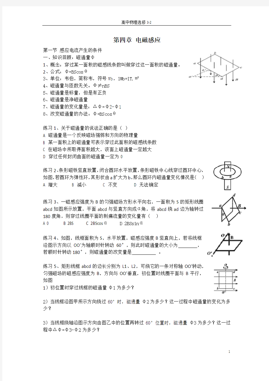 高中物理选修3-2讲义 详细