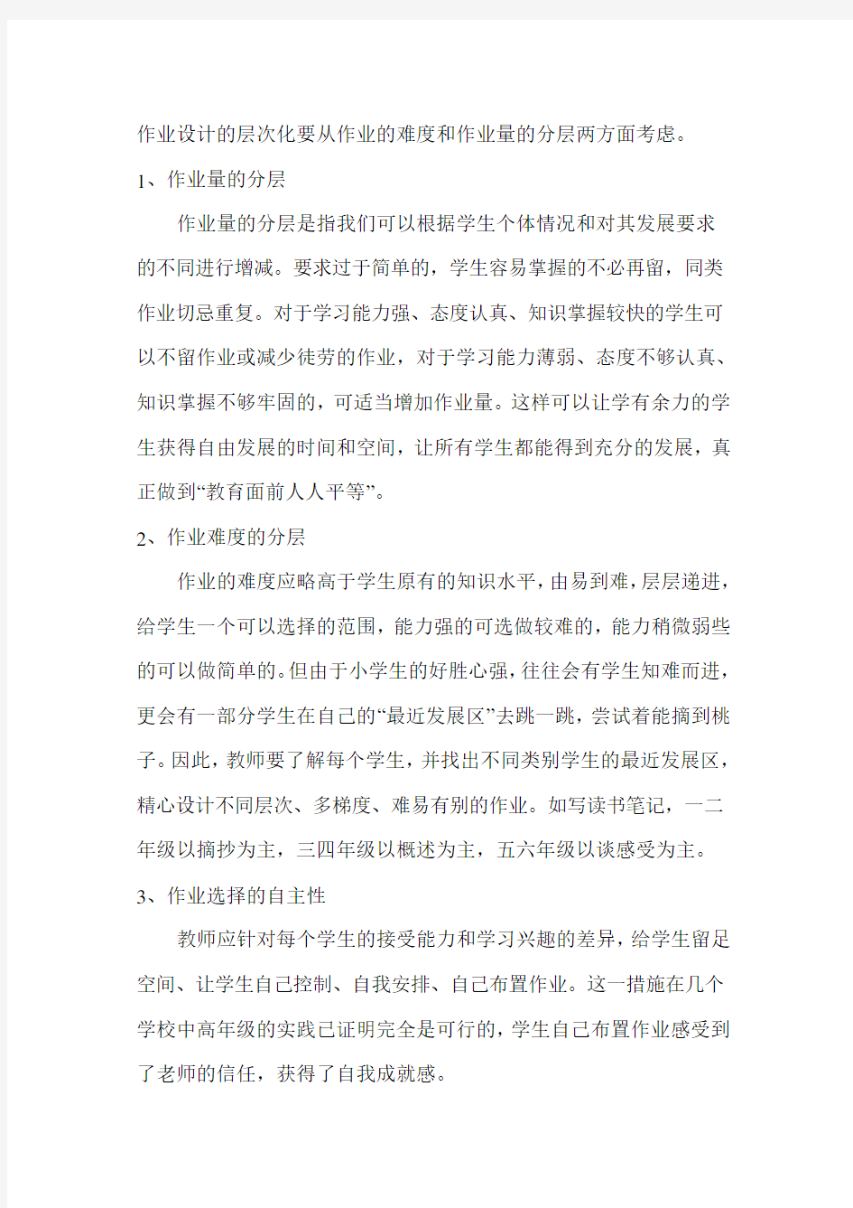 作业分层练习设计