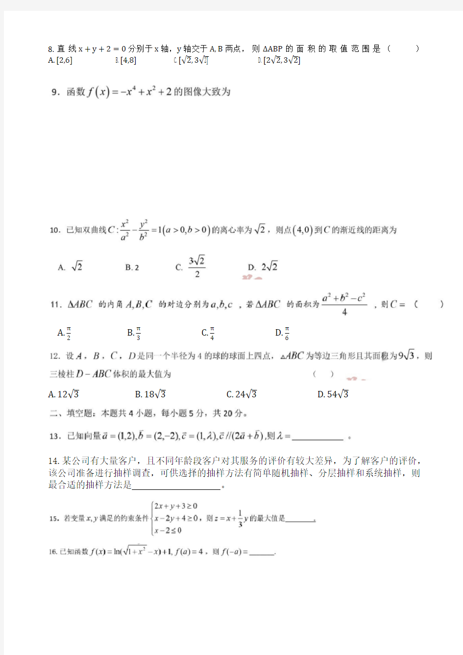 2018年高考文科数学真题(全国卷3)