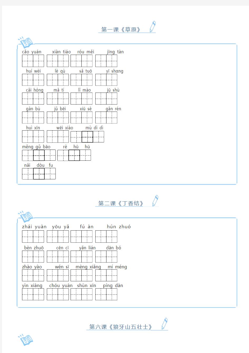 部编版六年级上册语文看拼音写词语全册练习