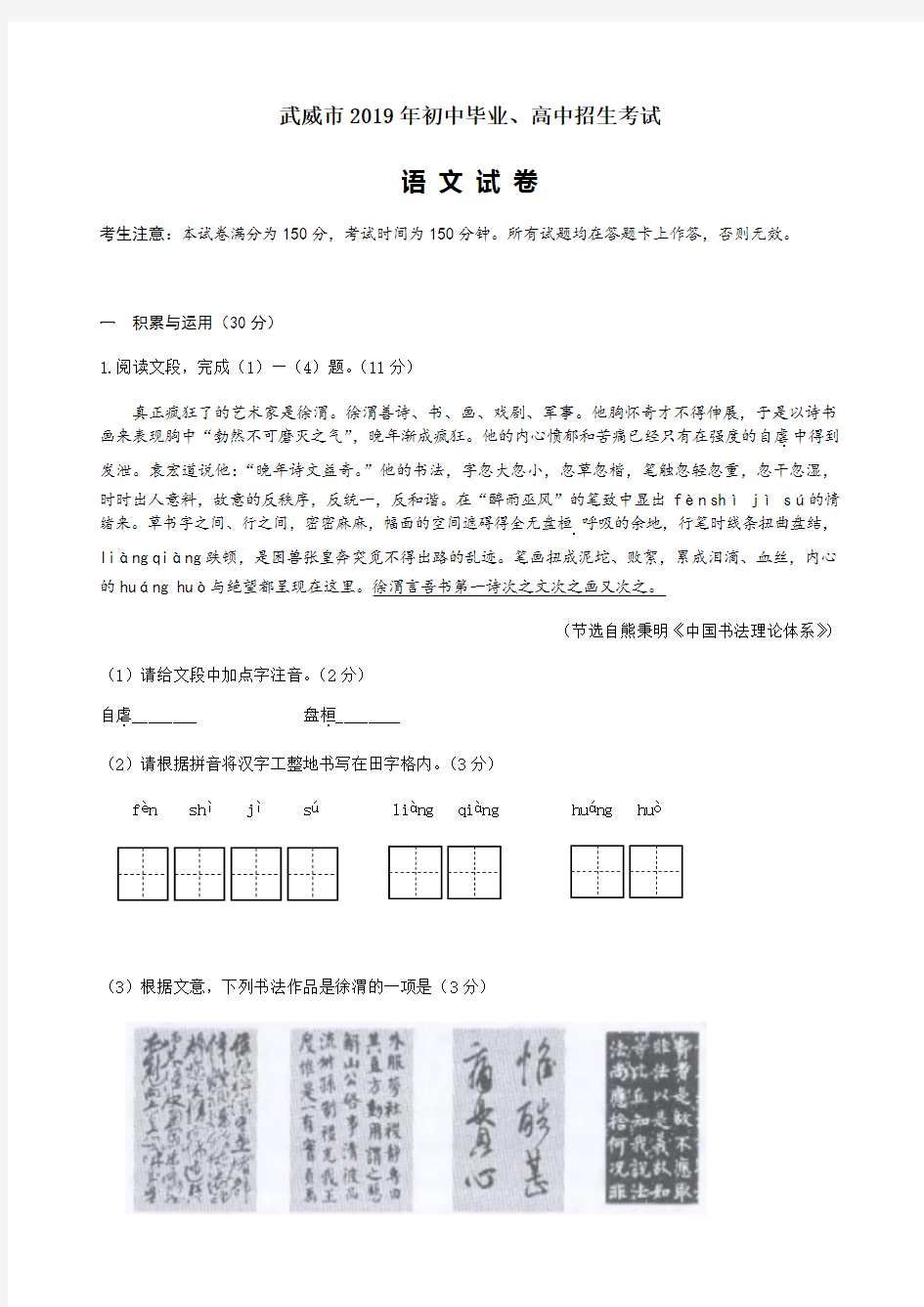 2019年甘肃省庆阳市中考语文试题(含答案)