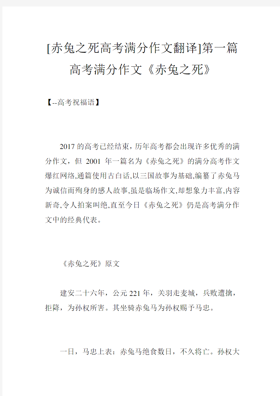 [赤兔之死高考满分作文翻译]第一篇高考满分作文《赤兔之死》