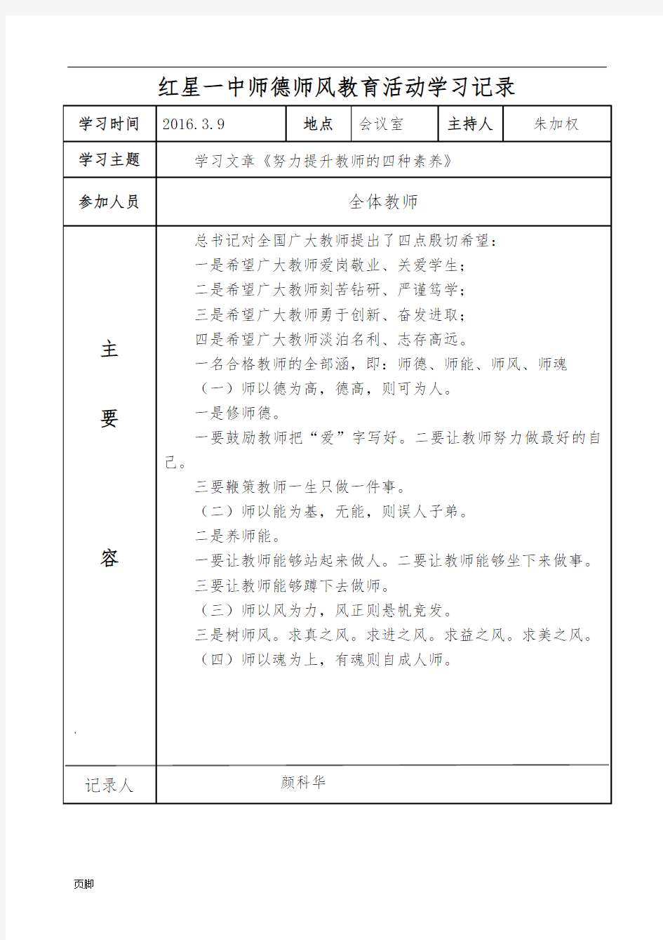 (5)师德教育学习活动记录表