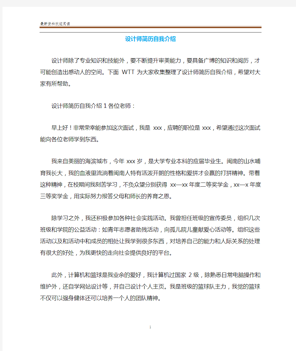 设计师简历自我介绍