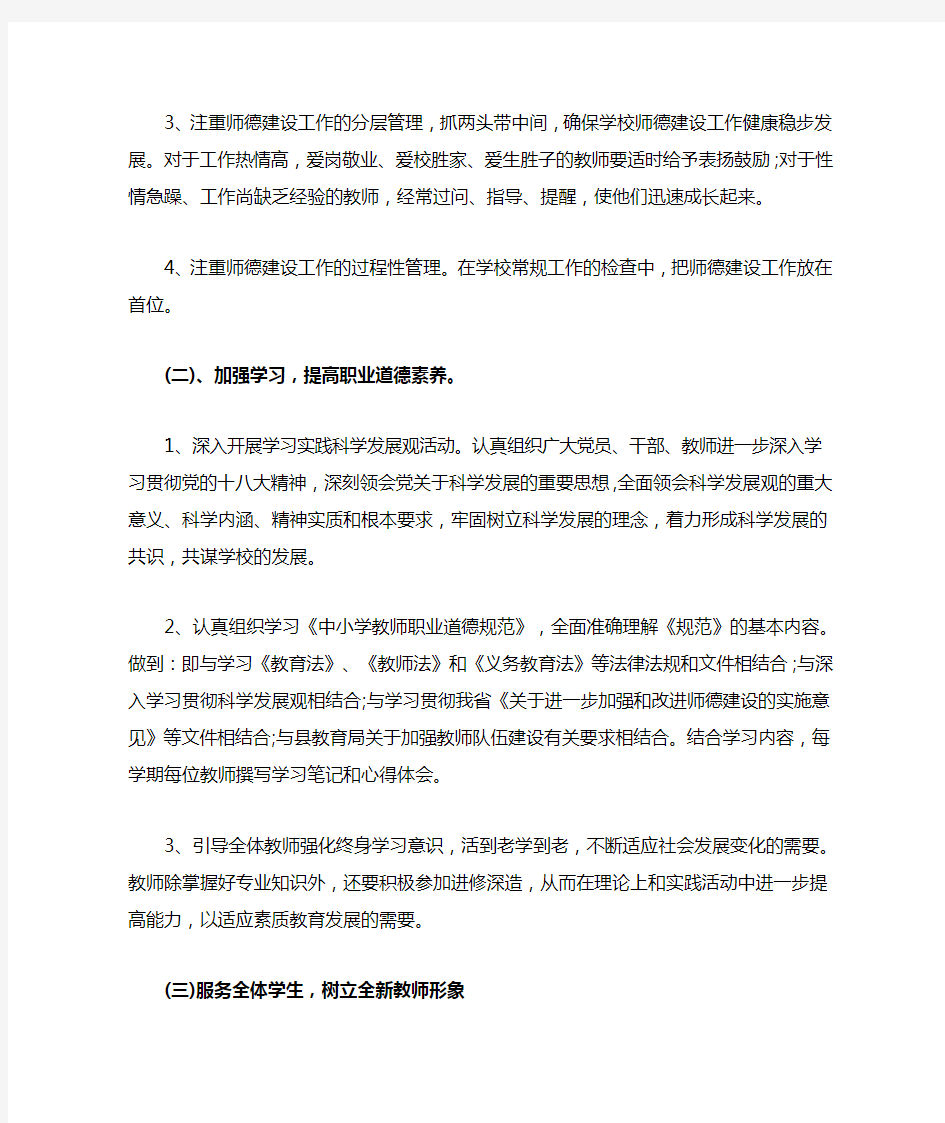 师德师风建设工作计划