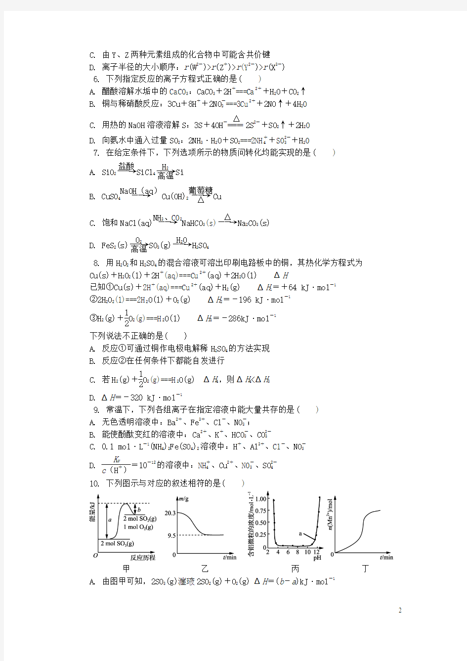 2018届江苏省苏州市高三第一次模拟考试试题 化学
