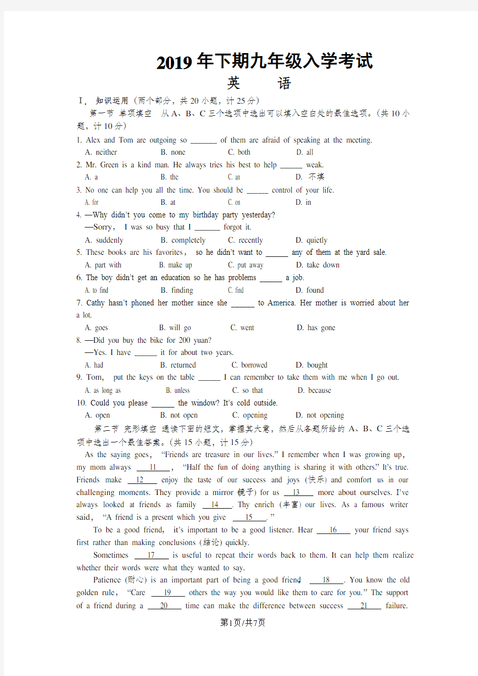 九年级英语入学考试试卷(含答案)