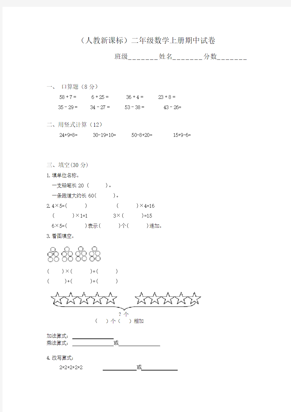 人教版二年级上册数学期中试卷 (6套)