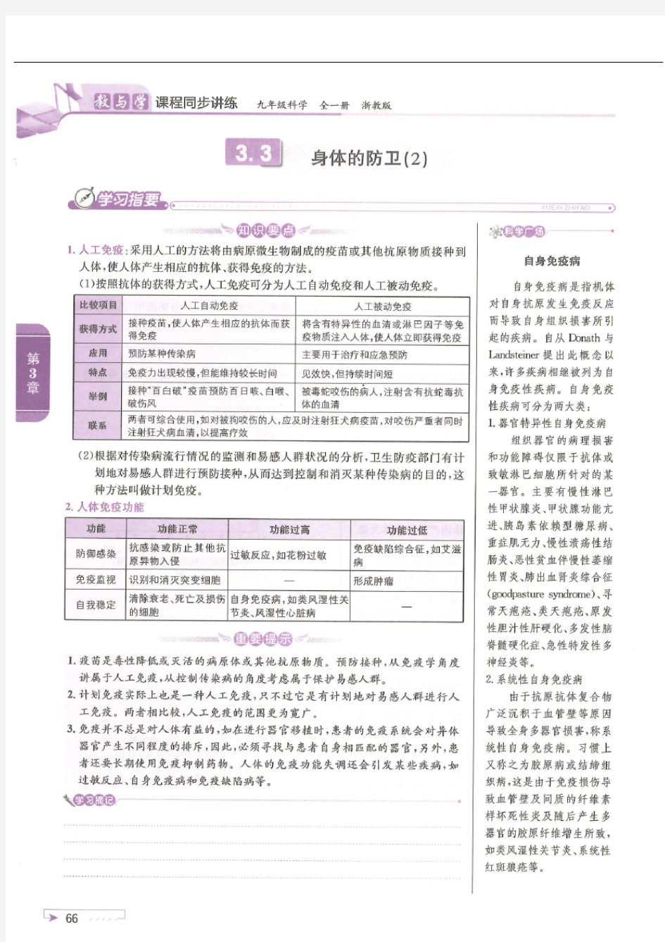 浙教版九年级科学《身体的防卫(2)》教材讲解