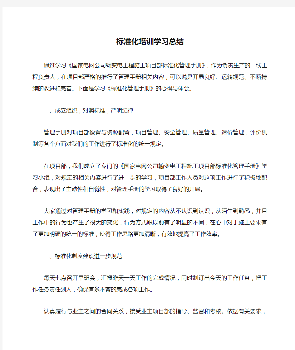 标准化培训学习总结