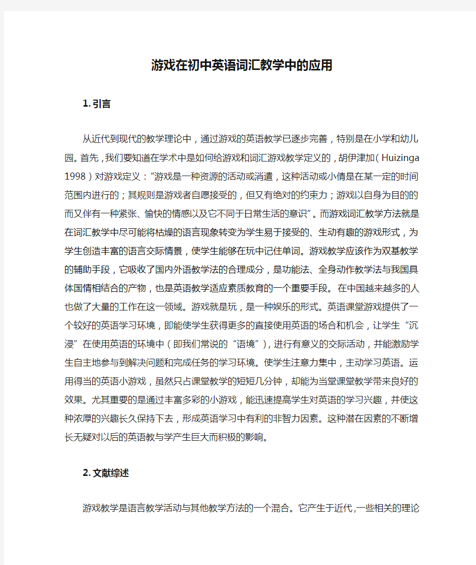 游戏在初中英语词汇教学中的应用详解