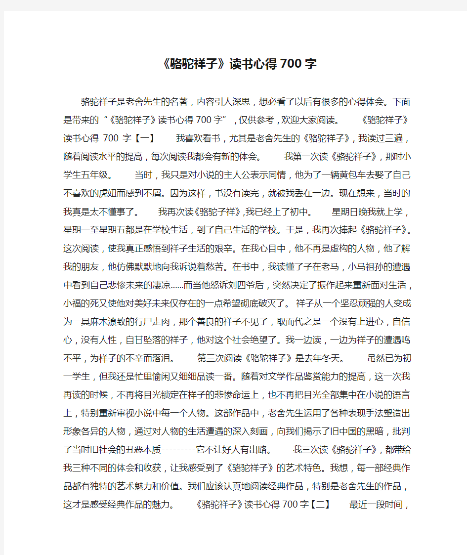 《骆驼祥子》读书心得700字