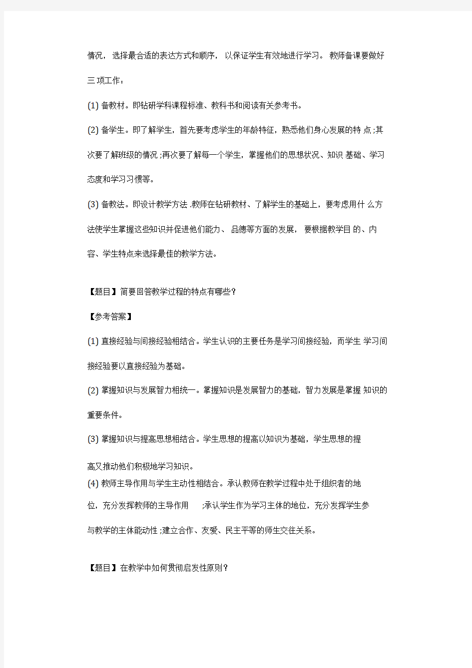 2020年教师资格证【教师资格证】必背41道简答题,背过就得分!