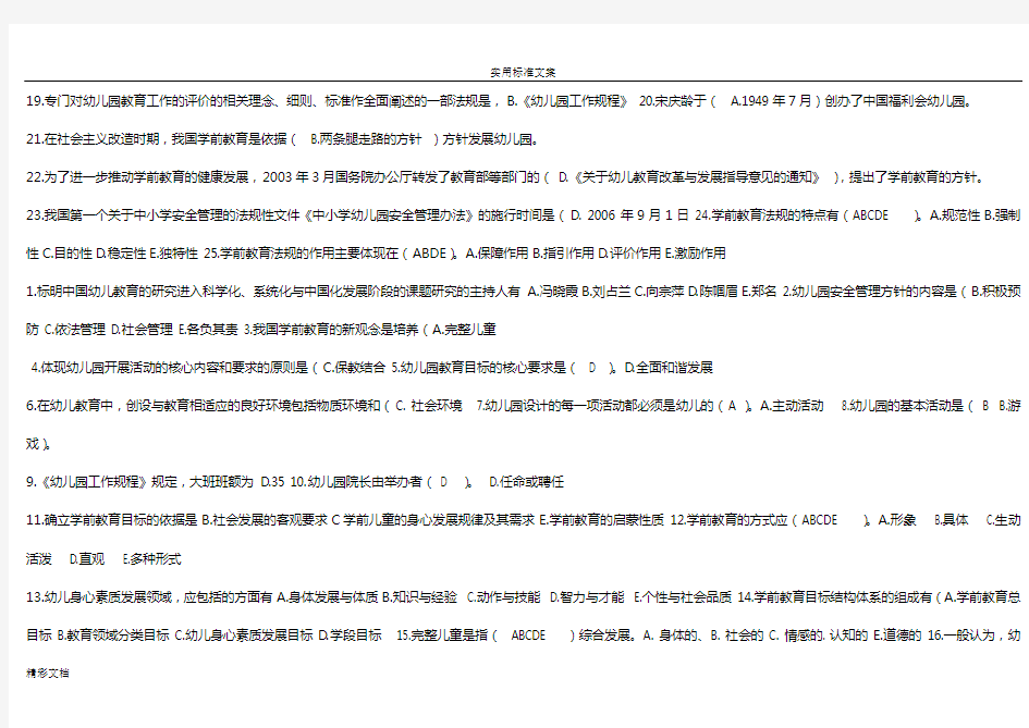 学前教育政策与法规总答案详解