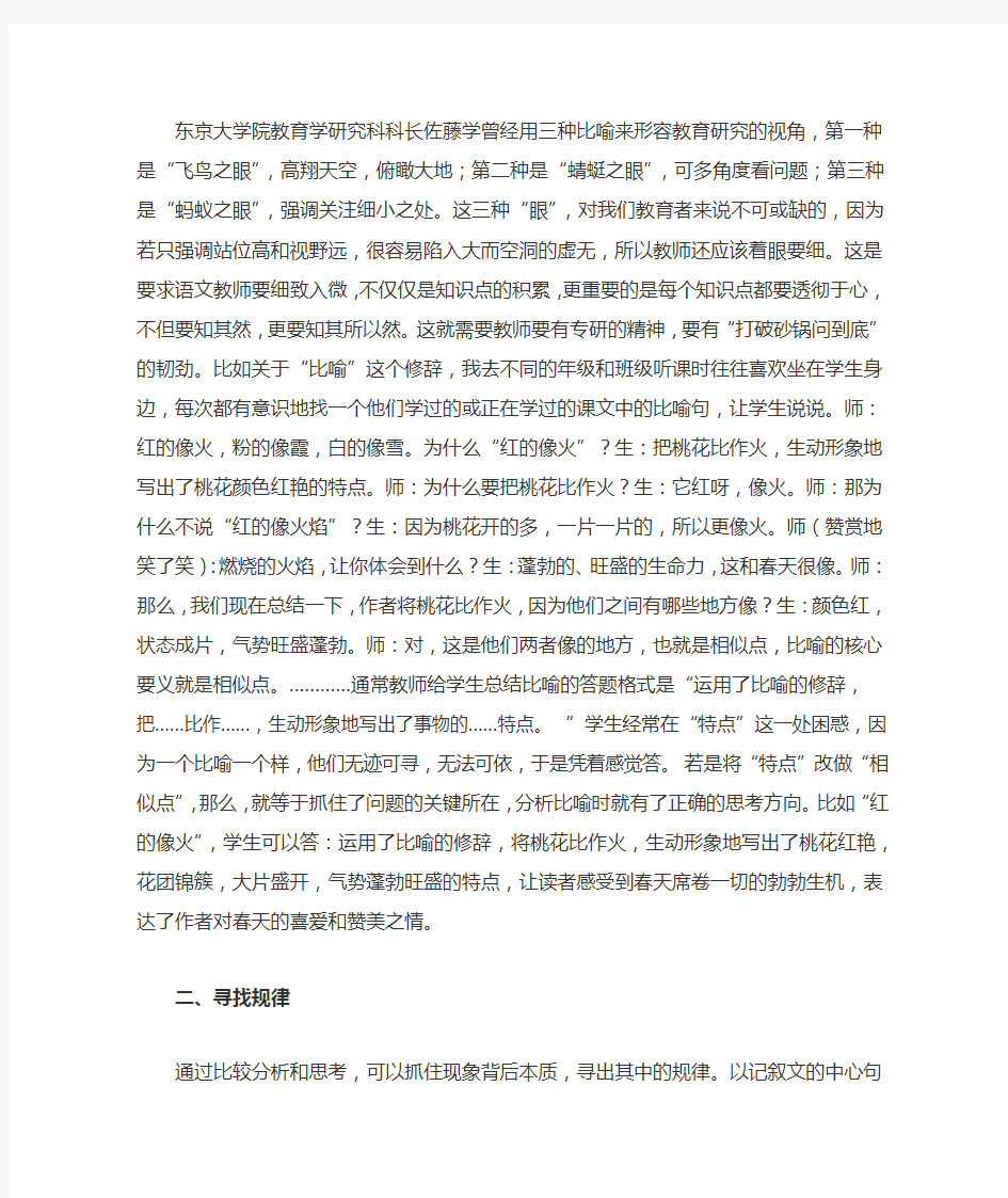 初中语文学科知识体系构建