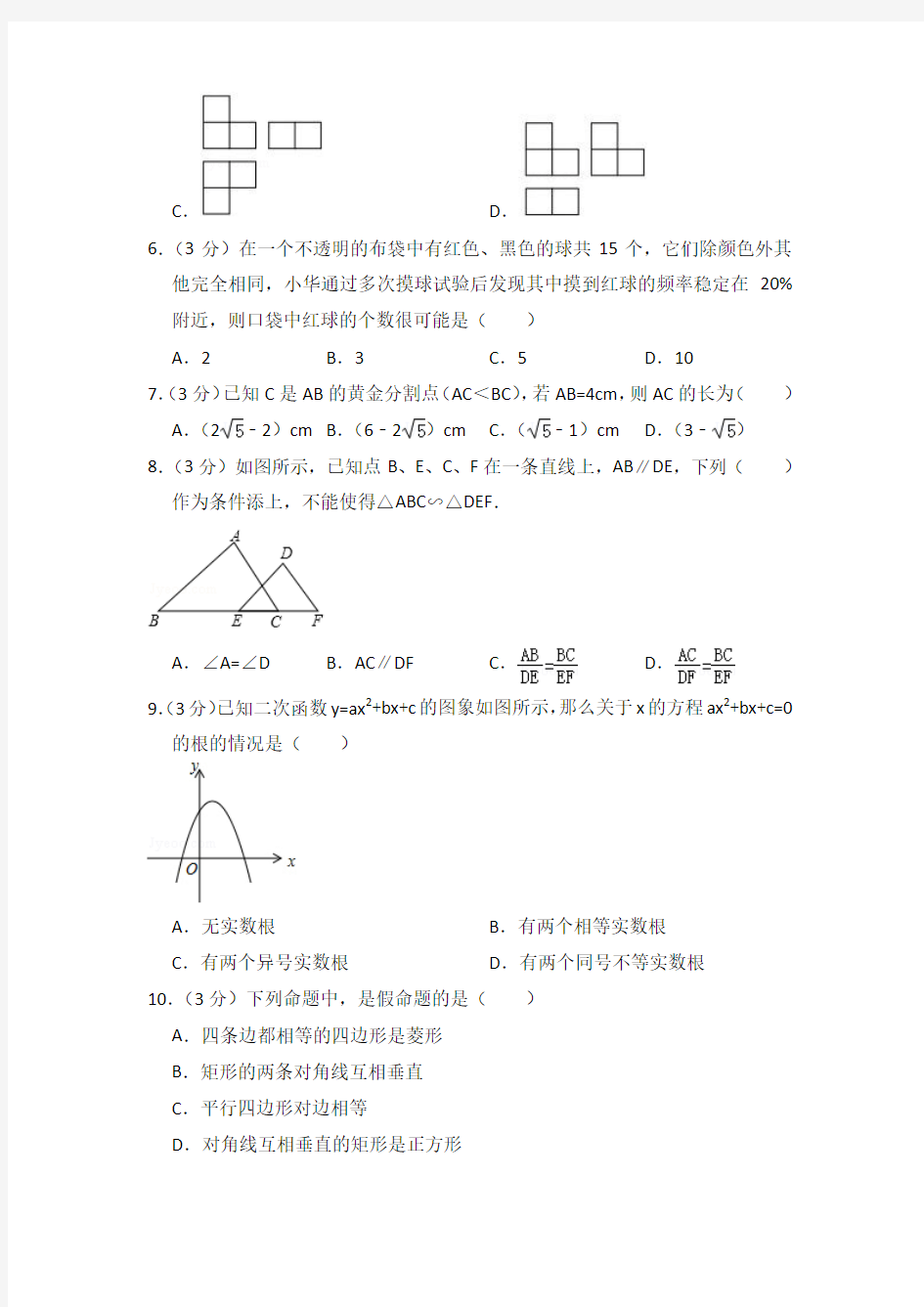 2016-2017年四川省成都市龙泉驿区初三上学期期末数学试卷及答案