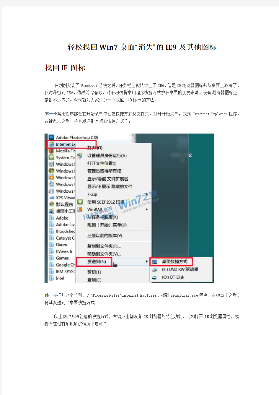 【精选】教您找回Windows7消失的桌面图标(比如IE,比如我的电脑)