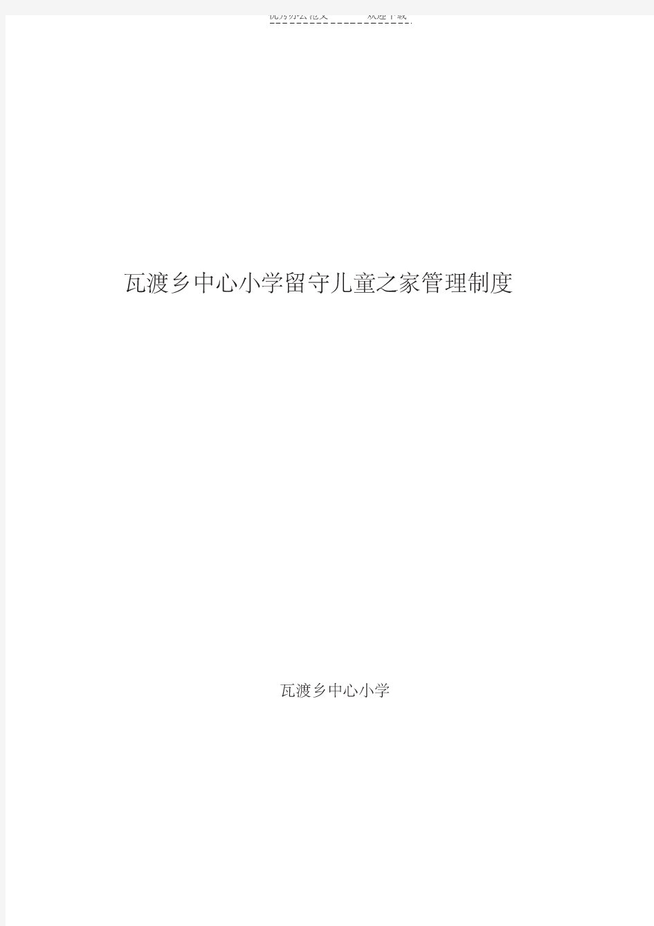 小学专用教室管理制度