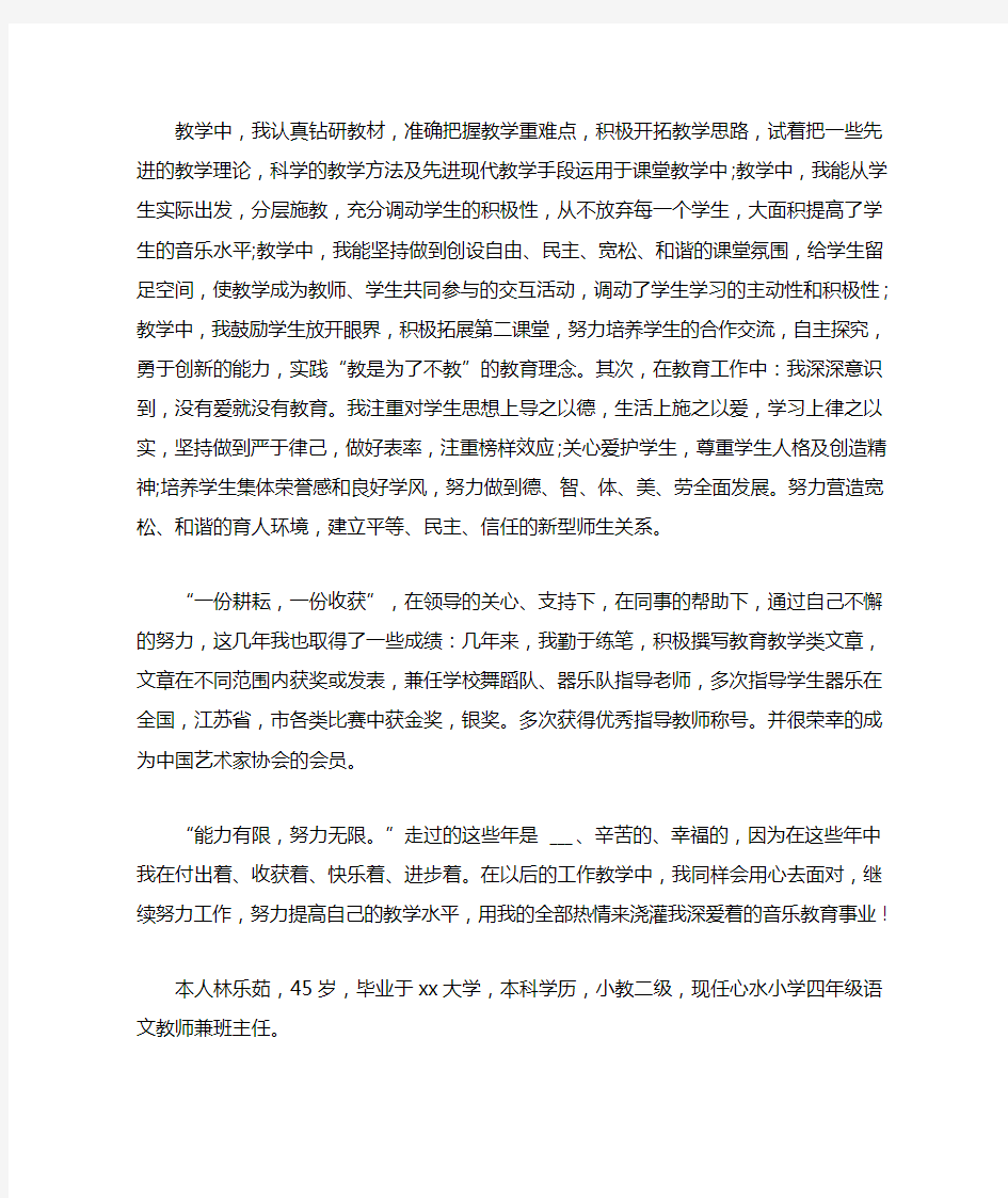 小学教师自我鉴定总结