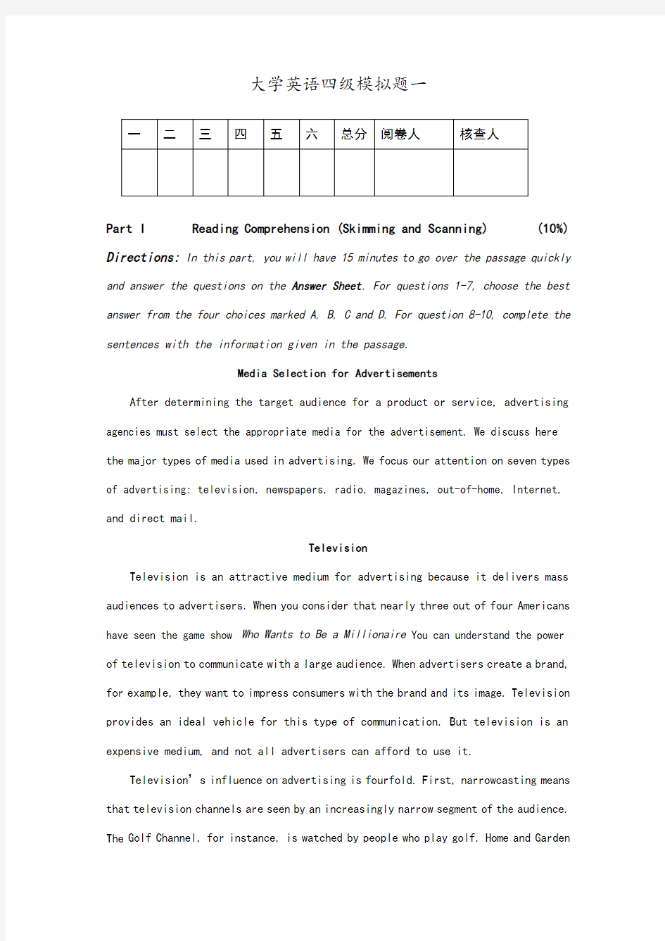 大学英语四级模拟试题一