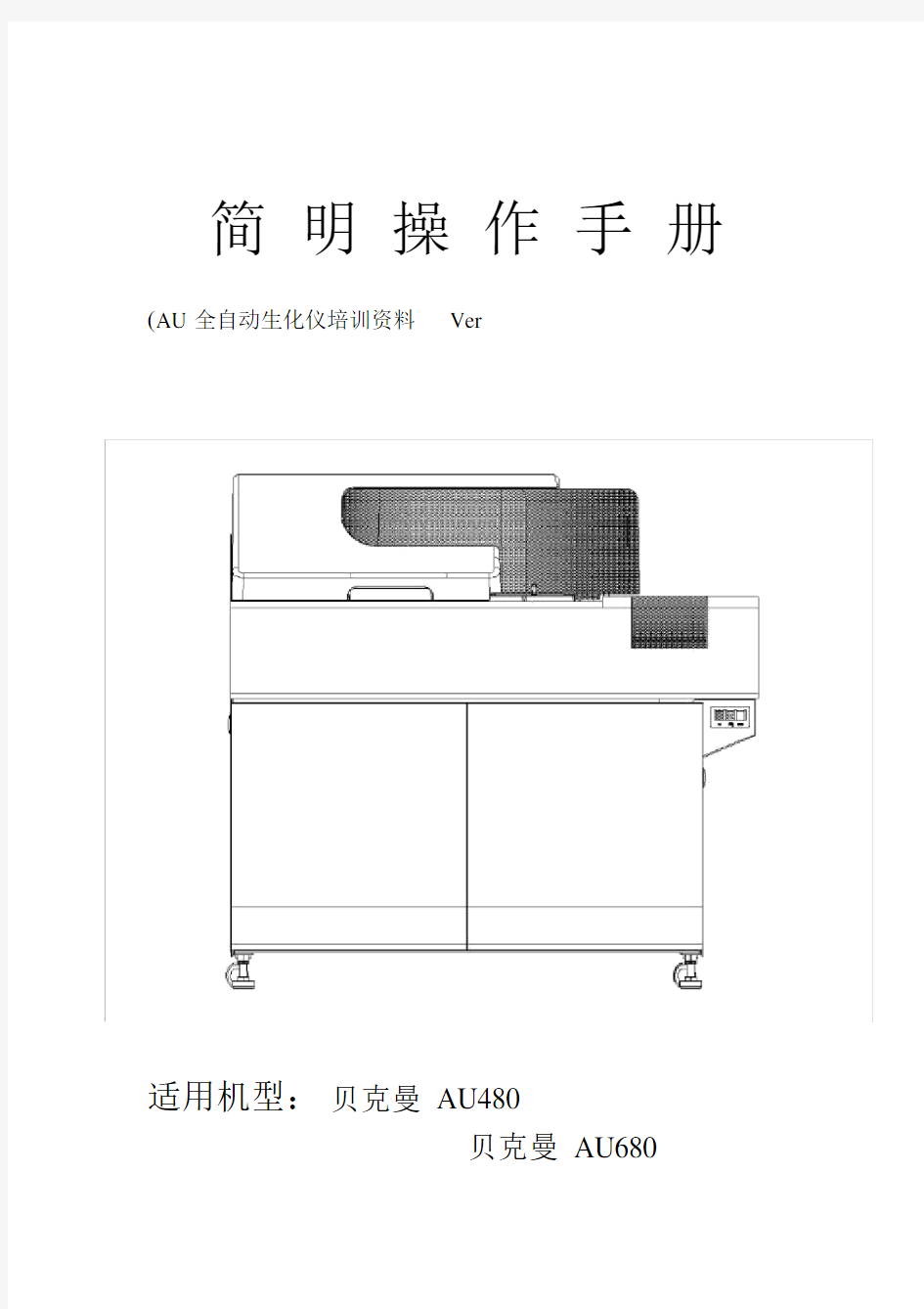 AU简明操作手册480680.doc