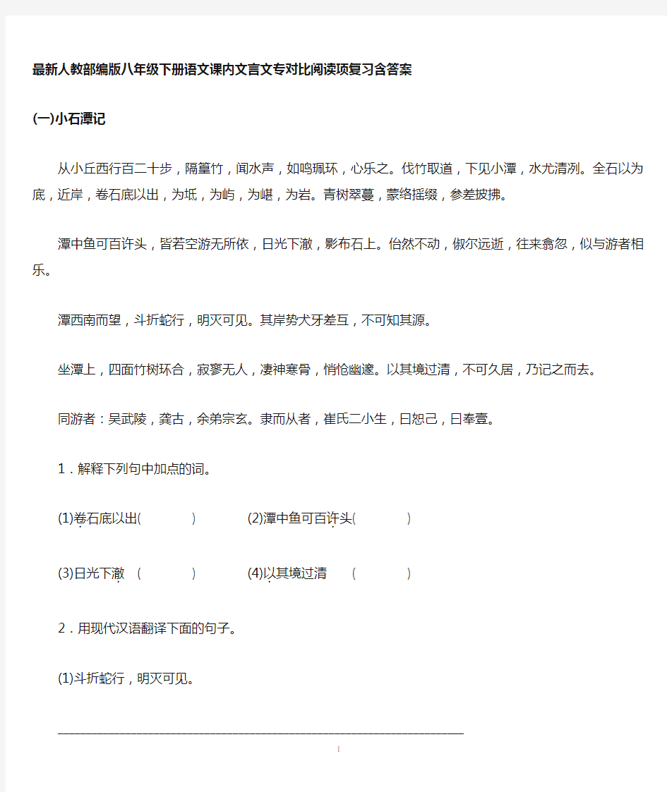 最新人教部编版八年级下册语文课内文言文对比阅读专项复习练习题及答案